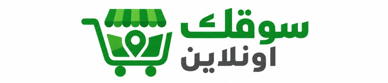 سوقك اونلاين