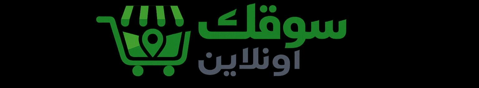 سوقك اونلاين
