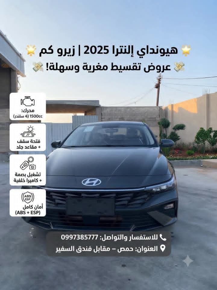 هيونداي إلنترا 2025 للبيع – جديدة بالكامل